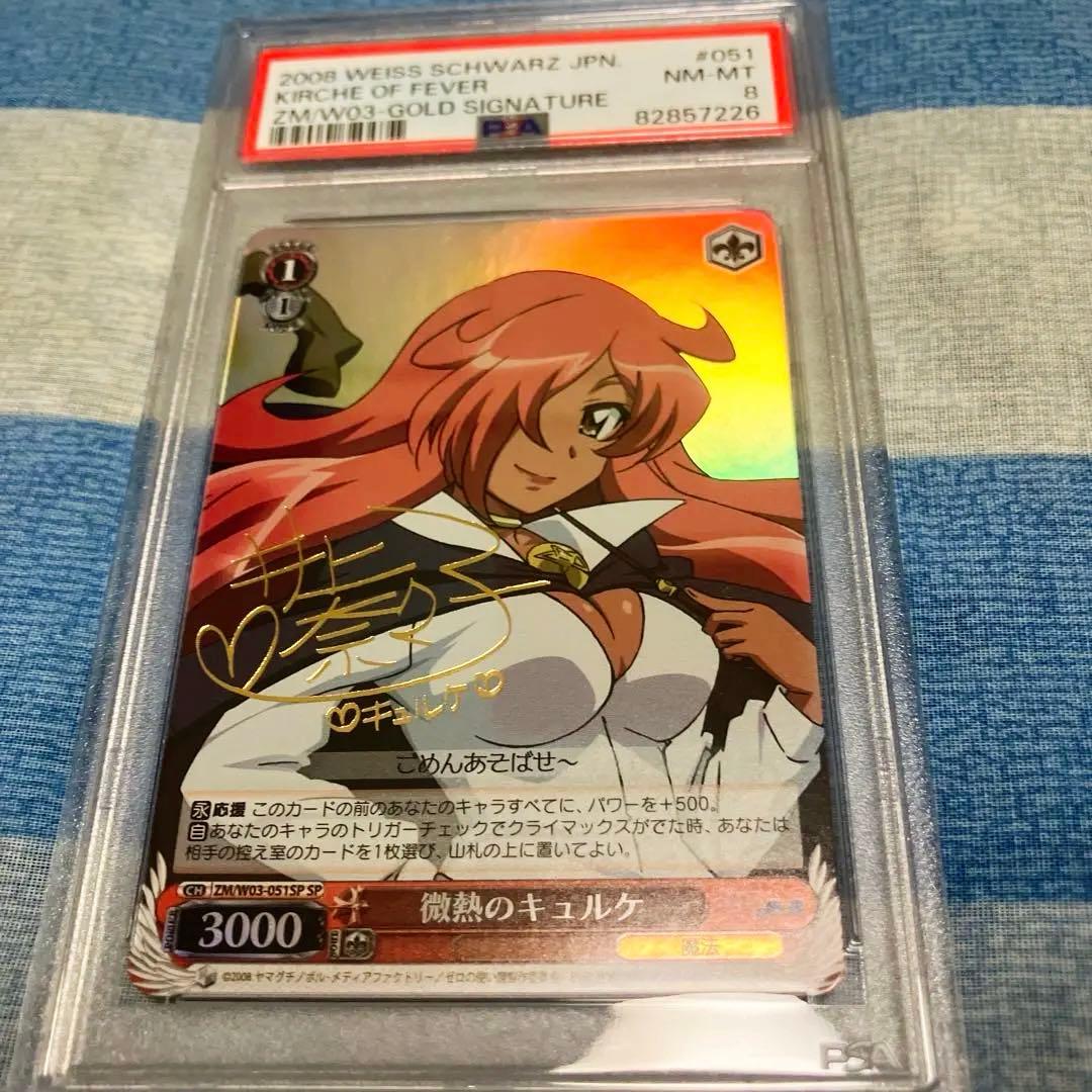 ゼロの使い魔 微熱のキュルケ PSA8点 ＆ 雪風のタバサ PSA9点