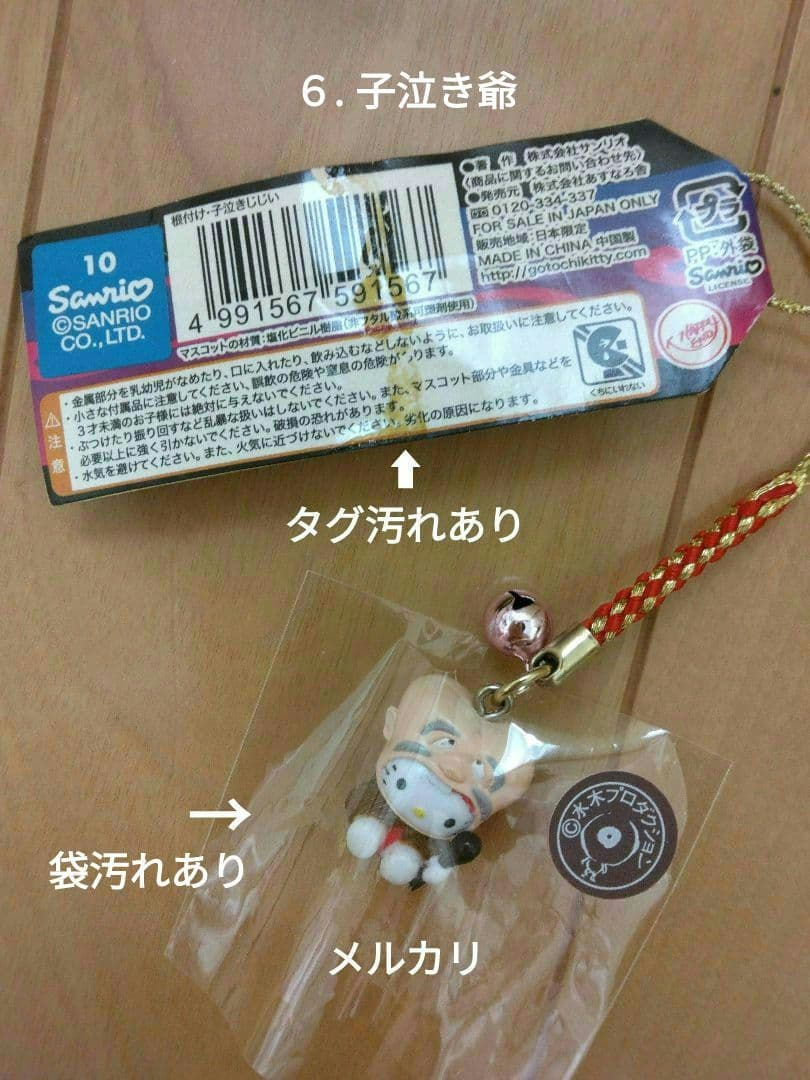 【山陰発 鳥取限定】ご当地キティ ゲゲゲの鬼太郎 全6個セット 根付け レア