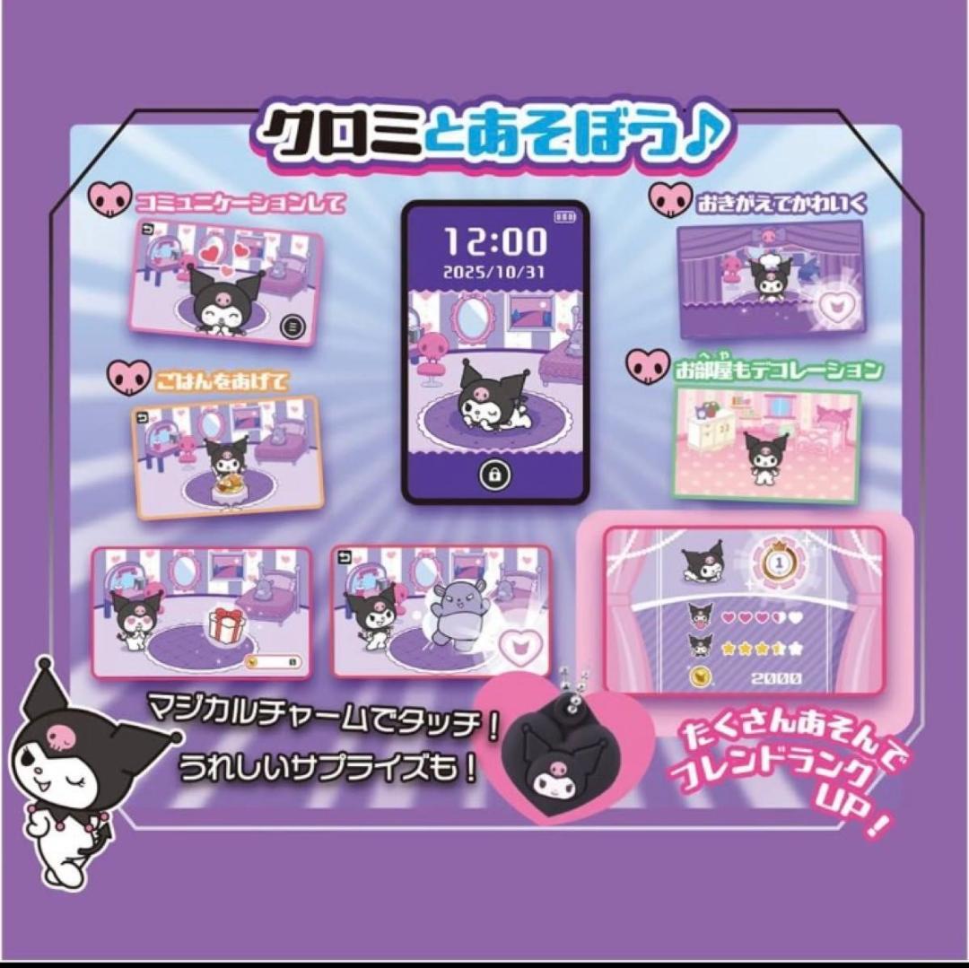 タカラトミー　クロミ　スマホワイド wide 新品未開封未使用