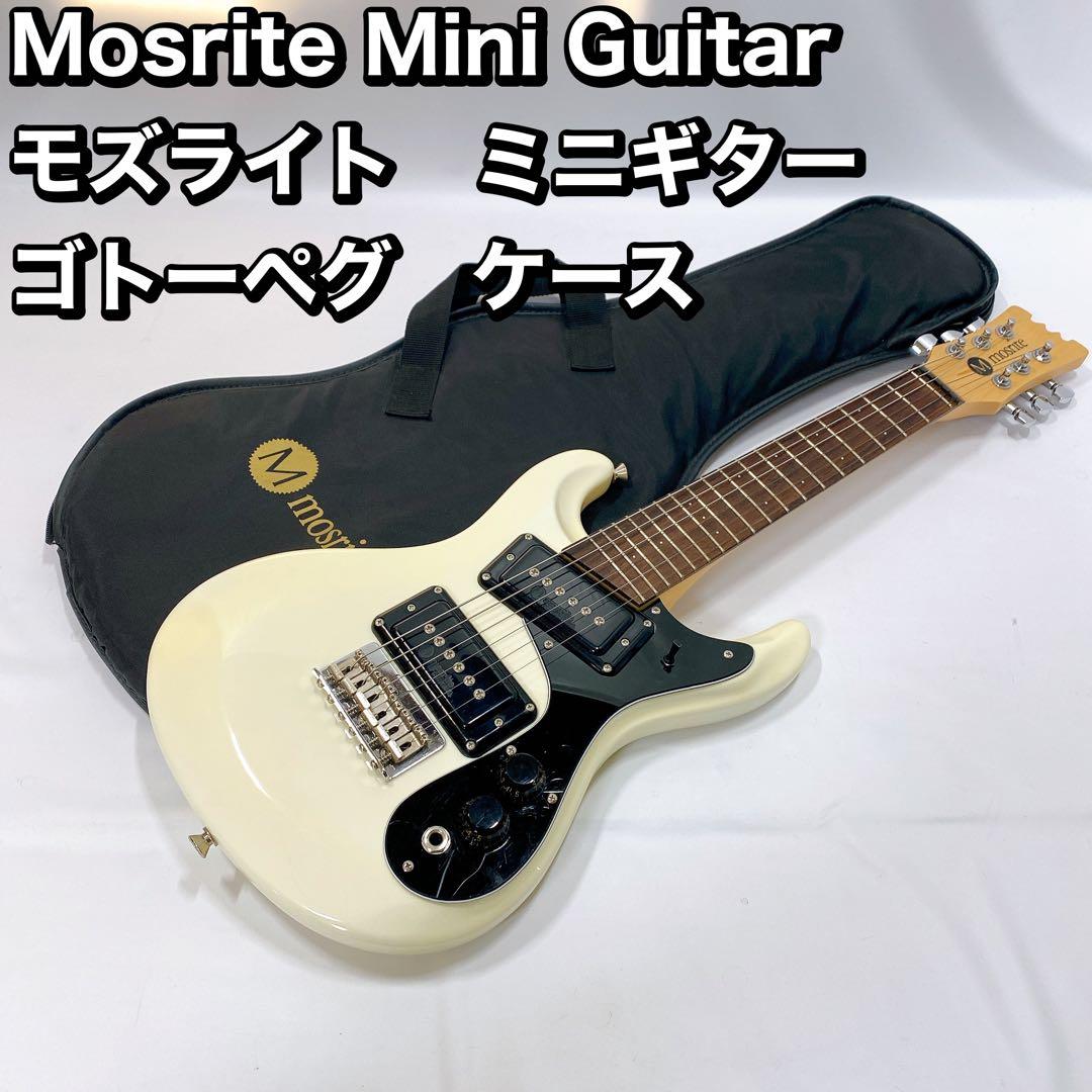 Mosrite Mini Guitar モズライト ミニ ゴトー GOTO