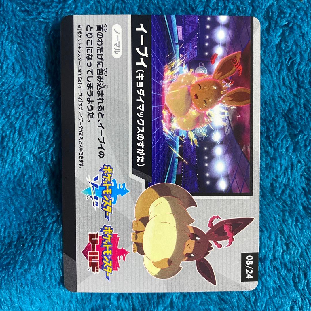 ポケットモンスターポストカードキョダイマックスのすがたイーブイ