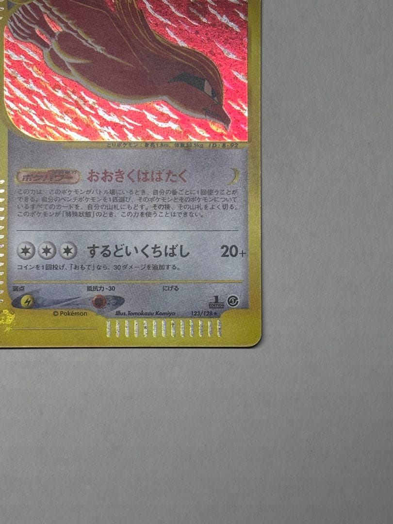 ポケモンカード ピジョット 123/128 eシリーズ 第1弾 基本拡張パック