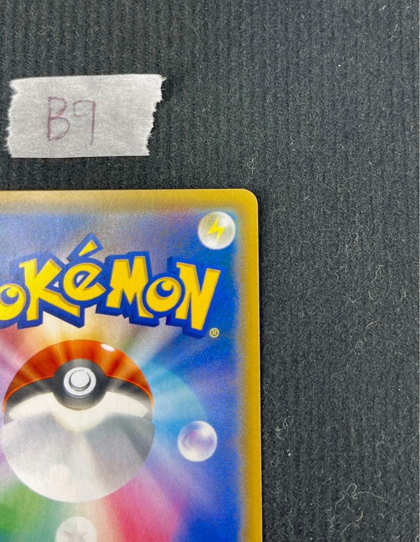 ポケモンカード お茶会ごっこピカチュウ 325/SM-P プロモ