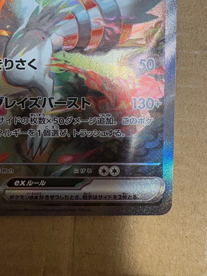 ポケモンカードゲーム　レシラムex SAR