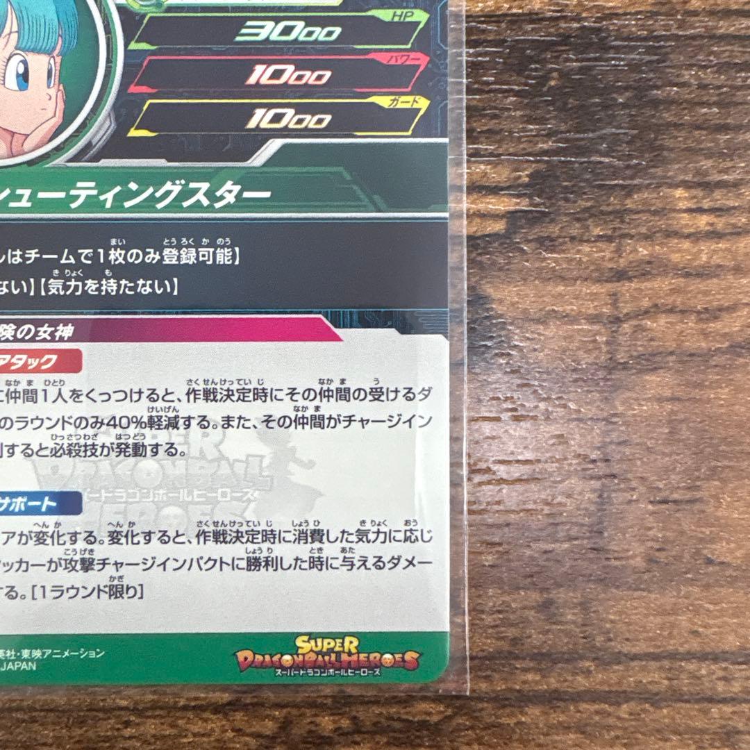 スーパードラゴンボールヒーローズ MM2-014 da ブルマ - メルカリ