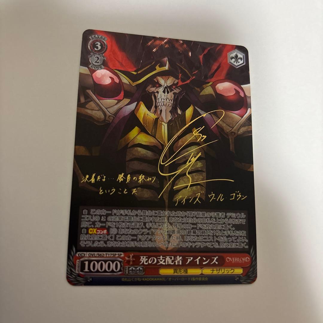 ヴァイスシュヴァルツ　死の支配者　アインズ　SP オーバーロード ヴァイスシュヴァルツ オーバーロード 死の支配者 アインズ SP サイン