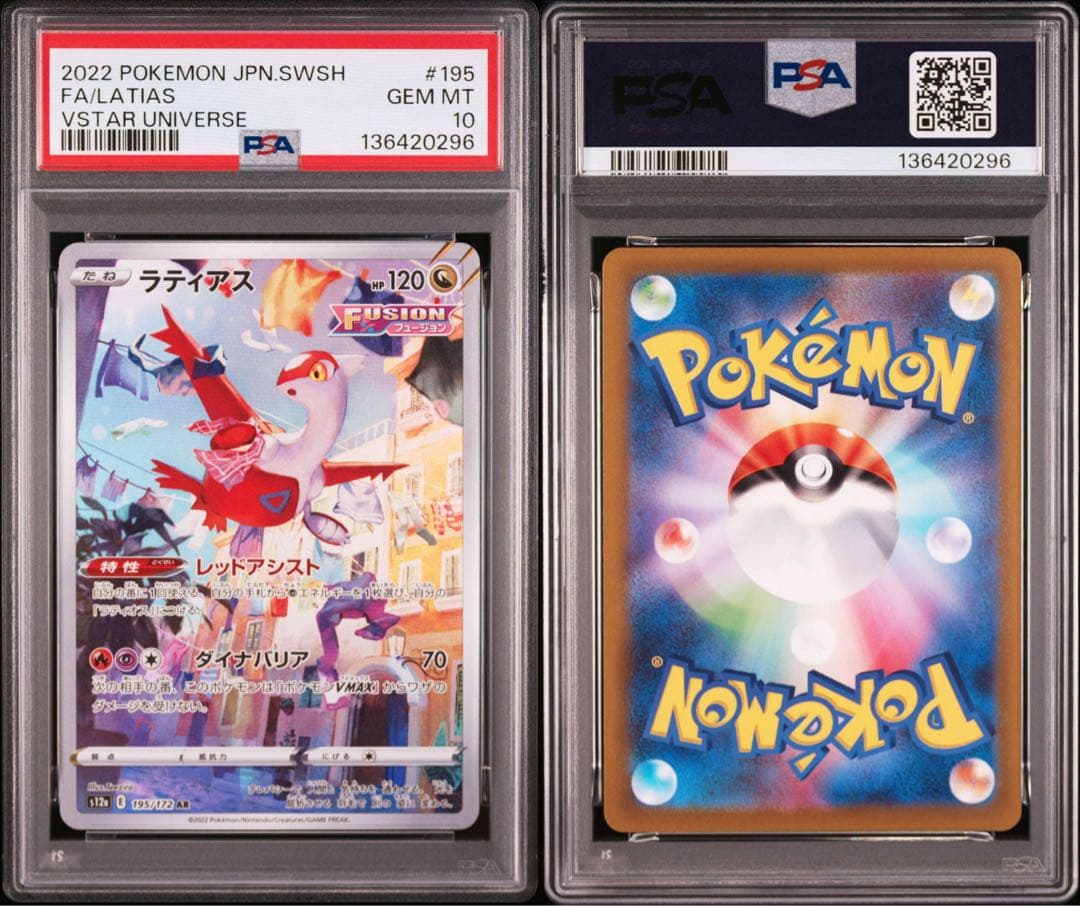 【PSA10】ラティオス・ラティアス　ARセット