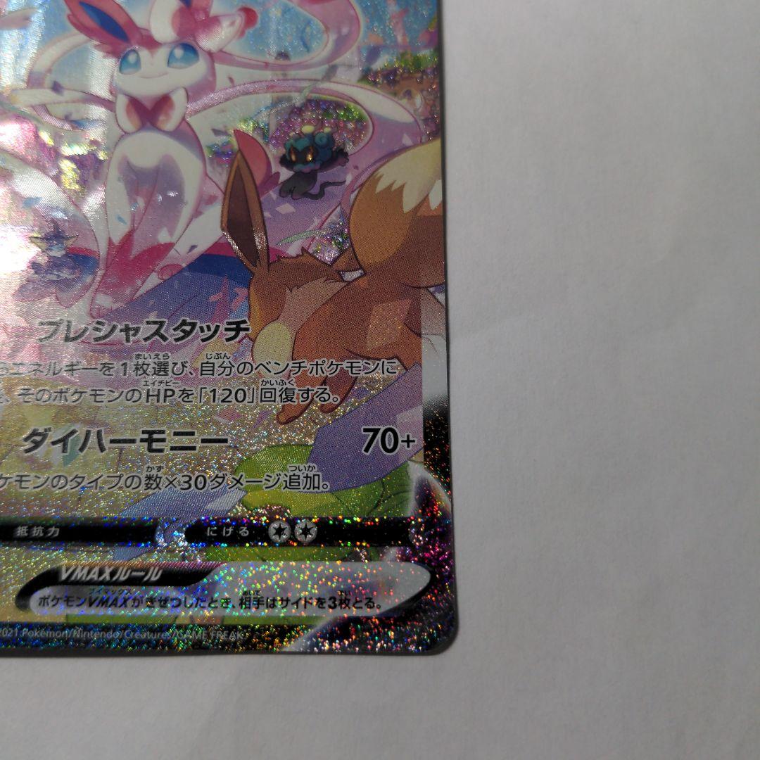 ニンフィアVMAX HR SA ポケモン