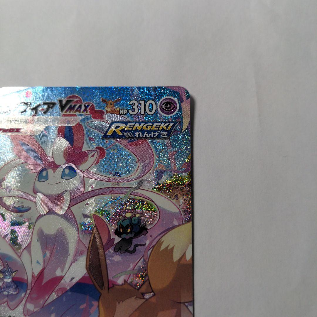 ニンフィアVMAX HR SA ポケモン