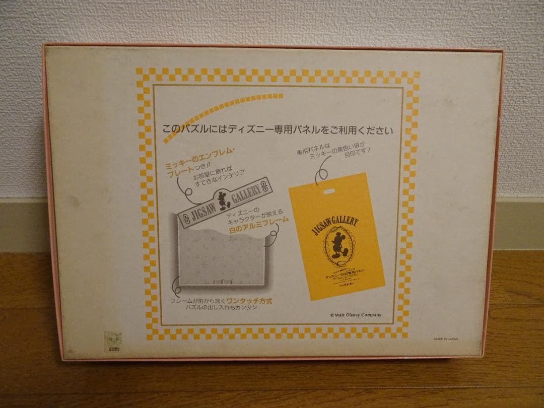 ディズニー 「おめでとう ミッキー」500ピース ジグソーパズル de-25