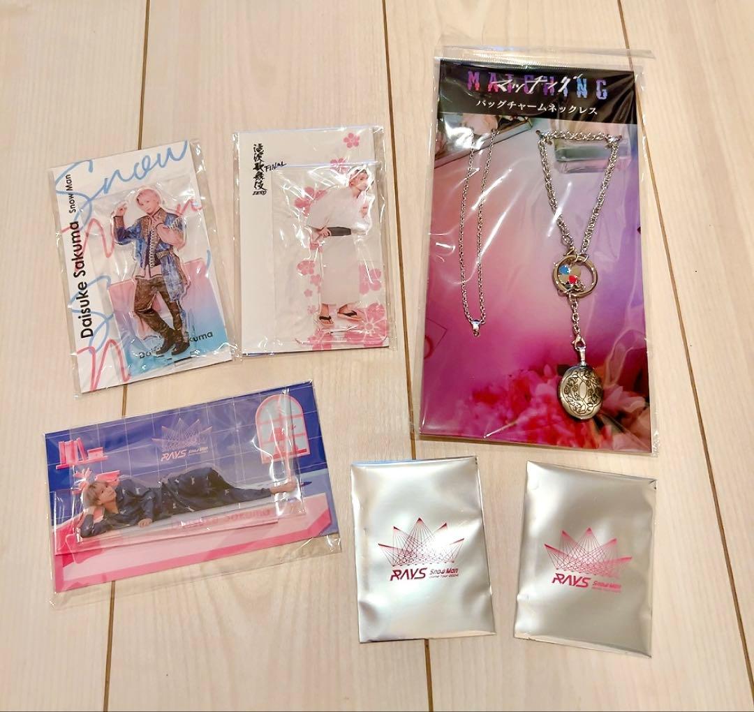 SnowMan 佐久間大介 グッズ まとめ売り Snow Man グッズセット まとめ