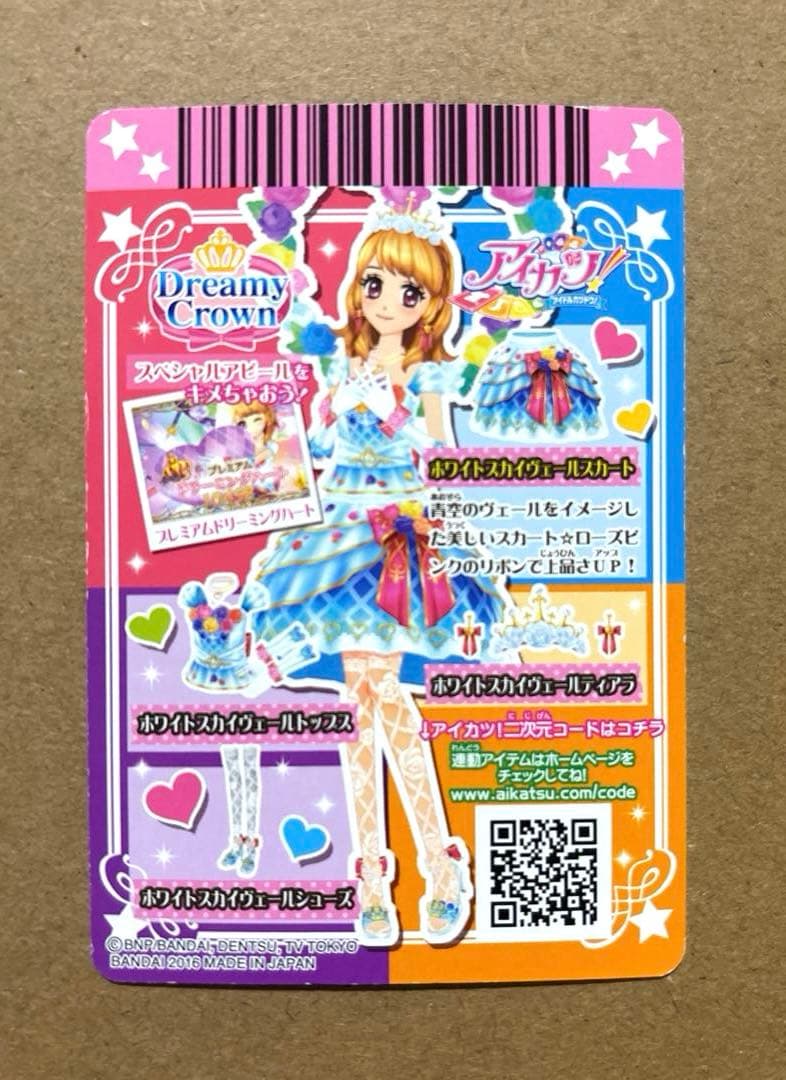 アイカツカード PR ホワイトスカイヴェールトップス、スカート 大空あかり