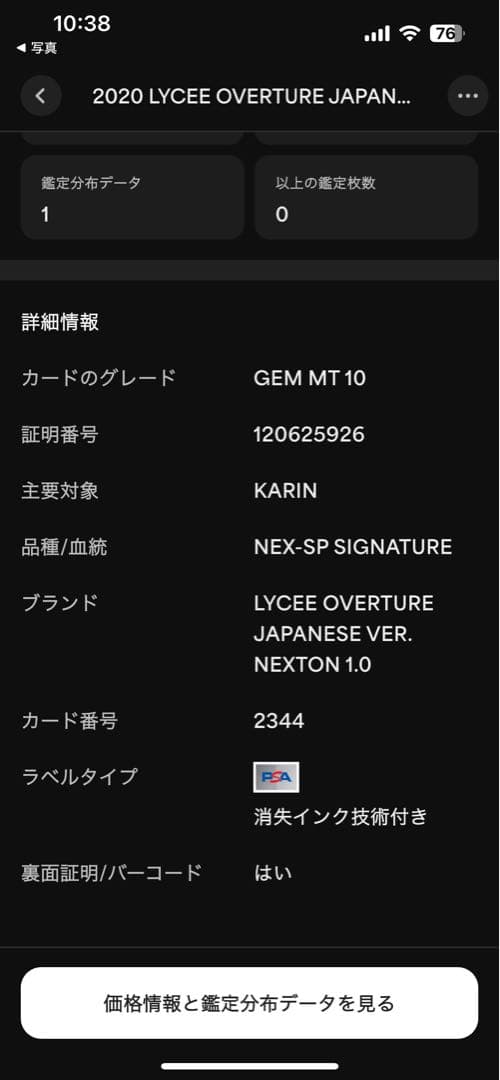 Lycee 魔王カリン SPサイン PSA10 世界に1枚！