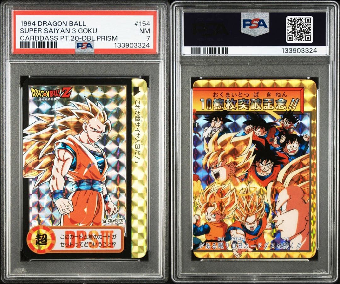 DRAGON BALL カードダス10億枚突破記念カードpsa連番セット