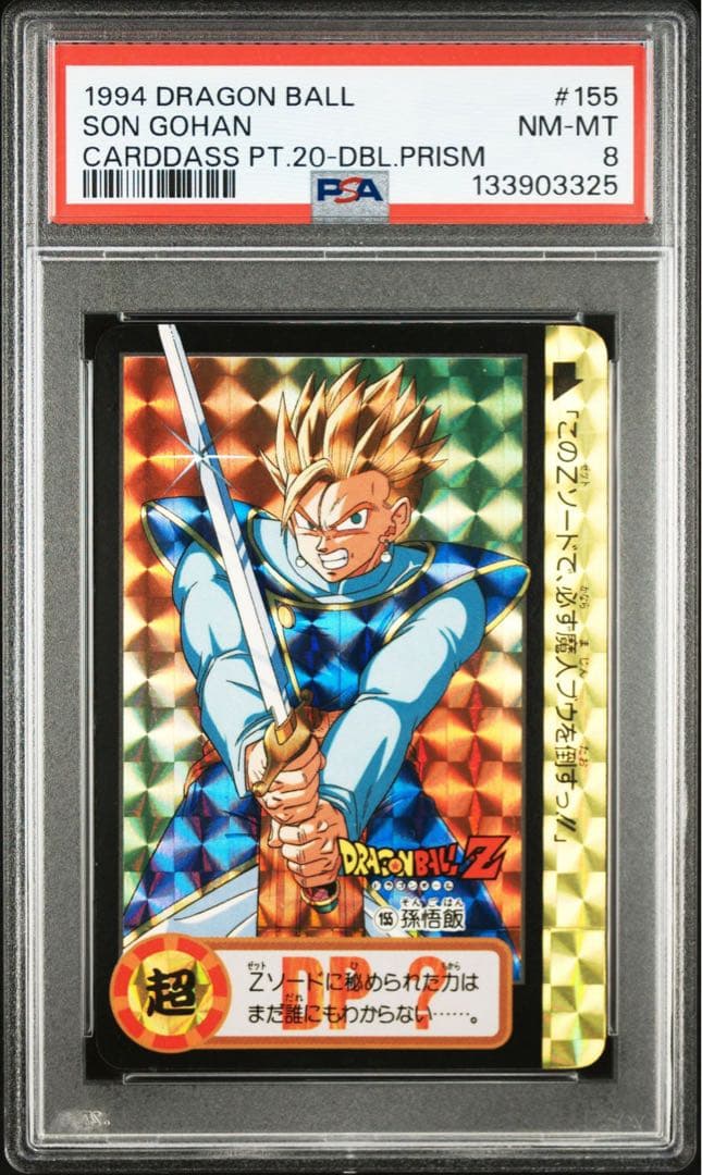 DRAGON BALL カードダス10億枚突破記念カードpsa連番セット