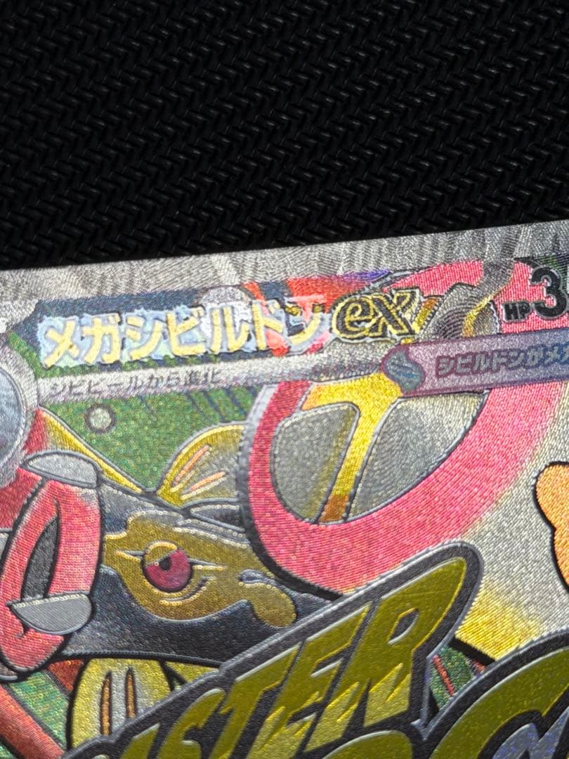 メガシビルドン ma 中国語エラー