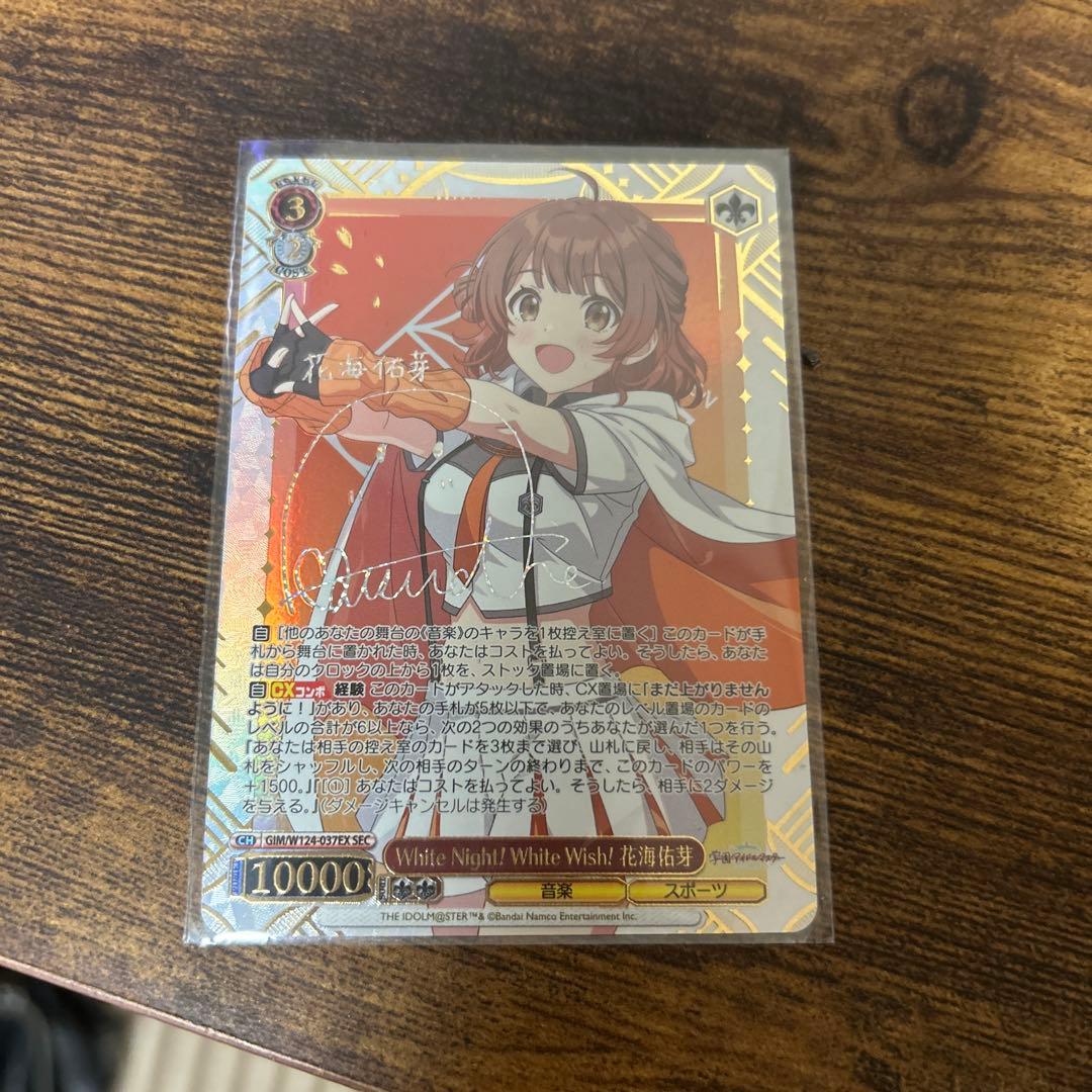 学園アイドルマスター花海佑芽SEC