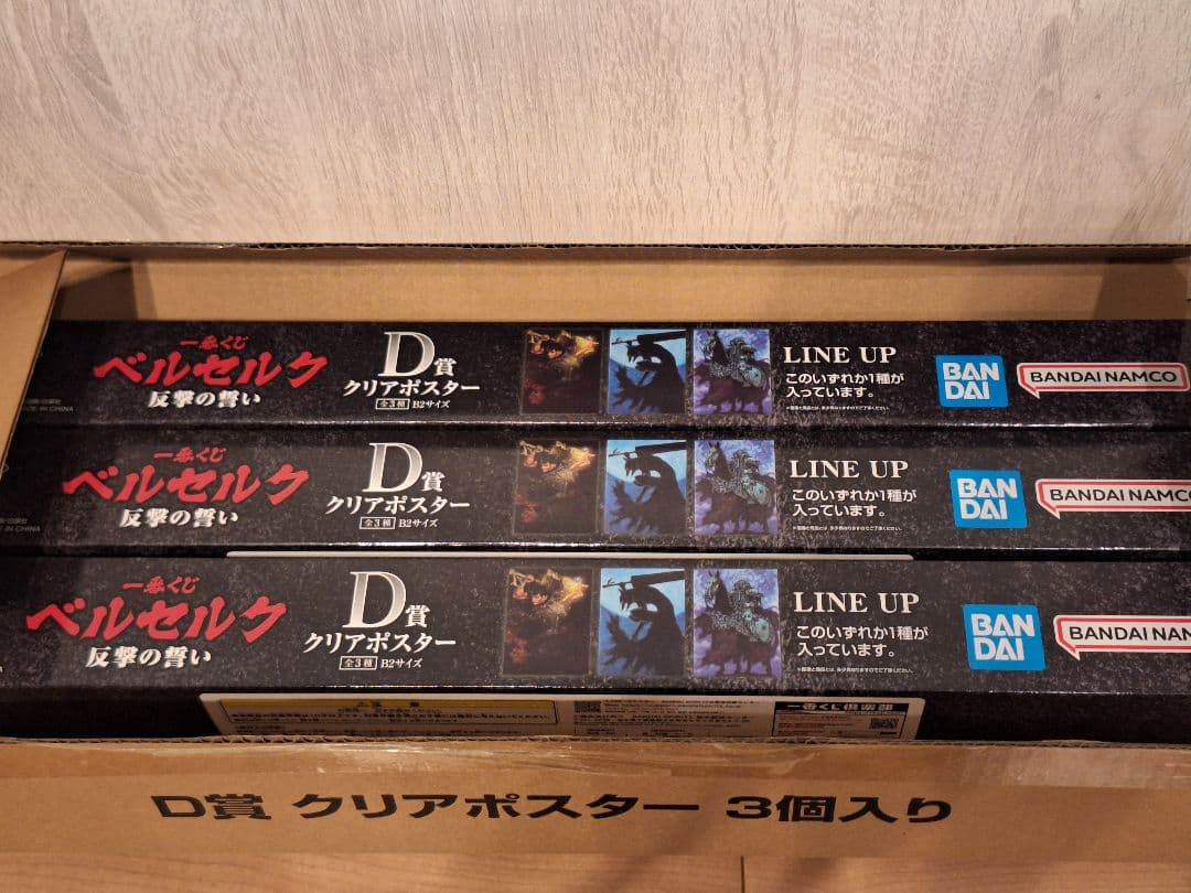 ベルセルク 一番くじ 下位賞　D E F G H まとめ売り　セット販売