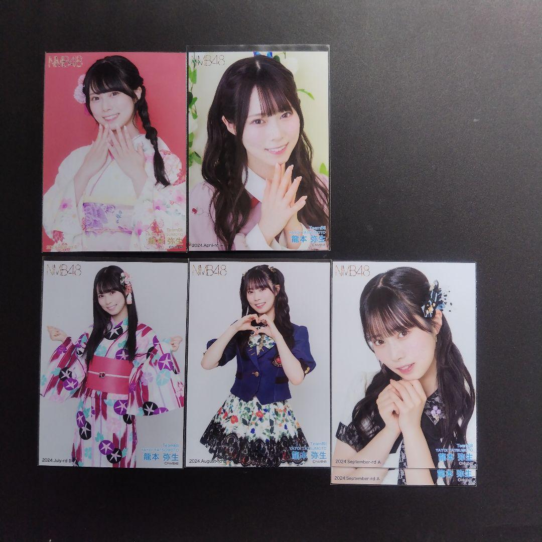 NMB48 8期生 龍本弥生 生写真 セット