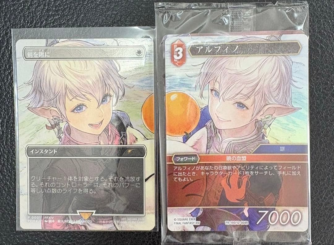 MTG 剣を鍬に 日本語 foil プロモ FFTCG アルフィノ セット2