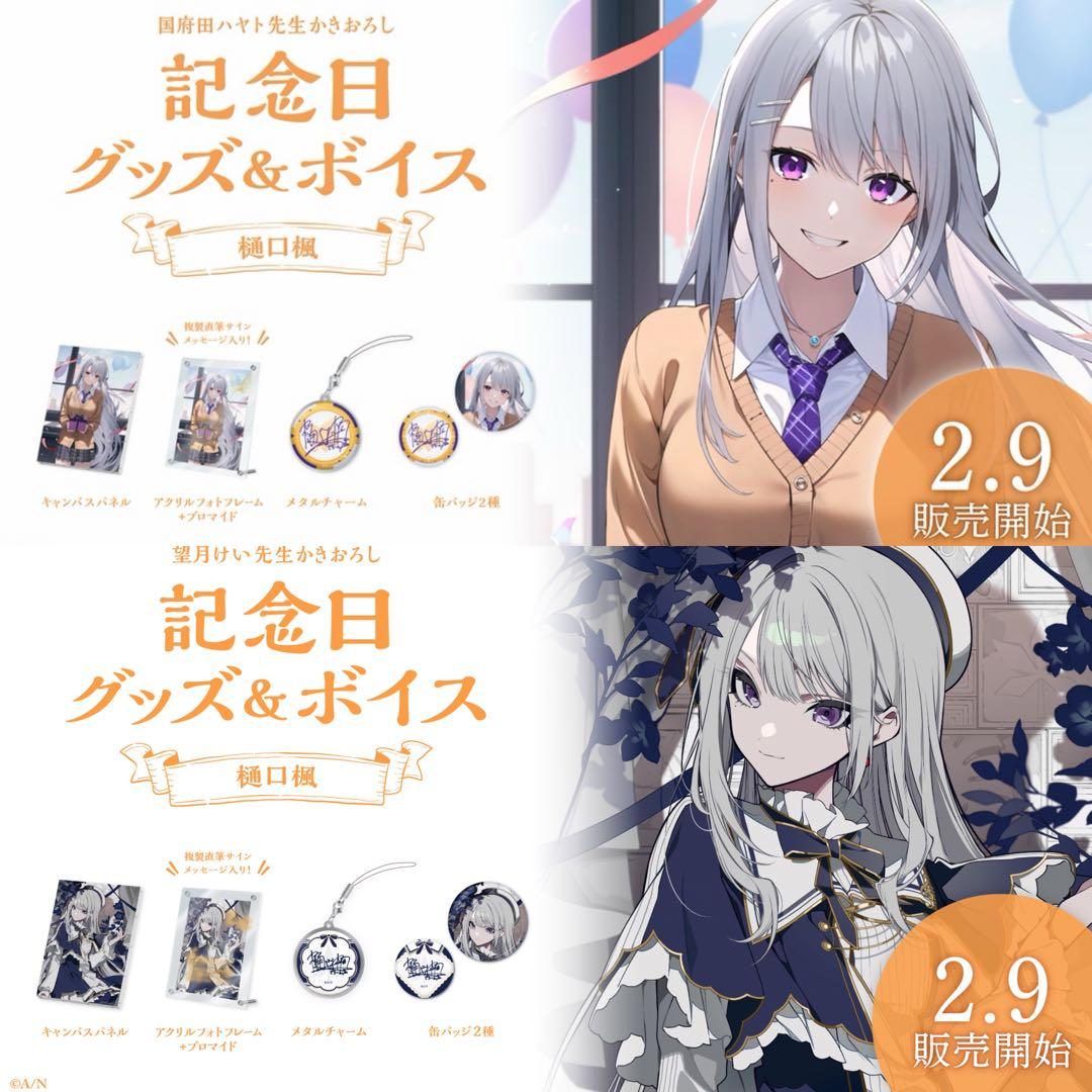 オンライン セールゲーム・おもちゃ・グッズ - にじさんじ 樋口楓 2023