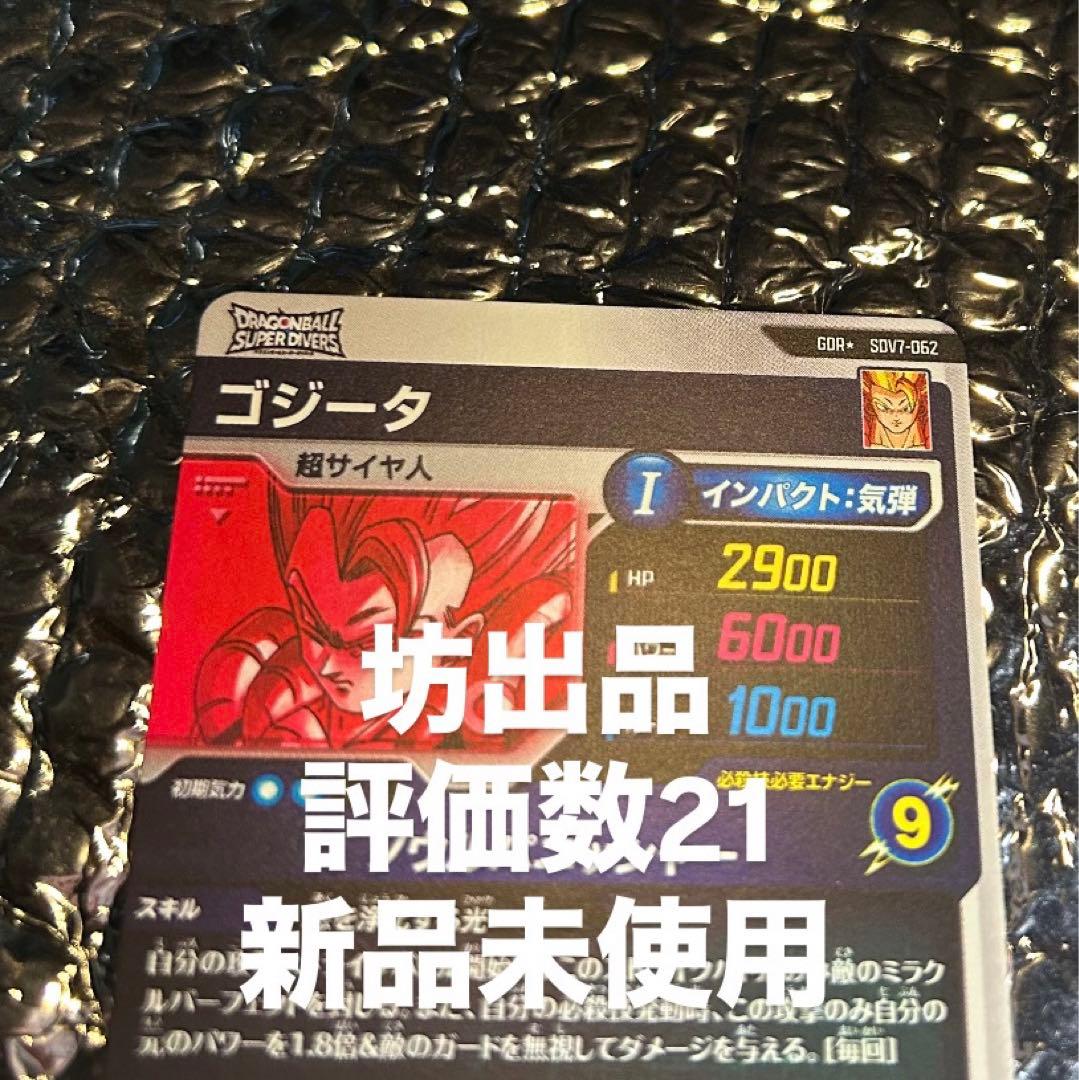sdv7-062 ゴジータ　パラレル　ドラゴンボール　ダイバーズ