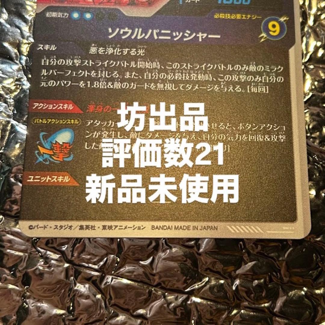 sdv7-062 ゴジータ　パラレル　ドラゴンボール　ダイバーズ