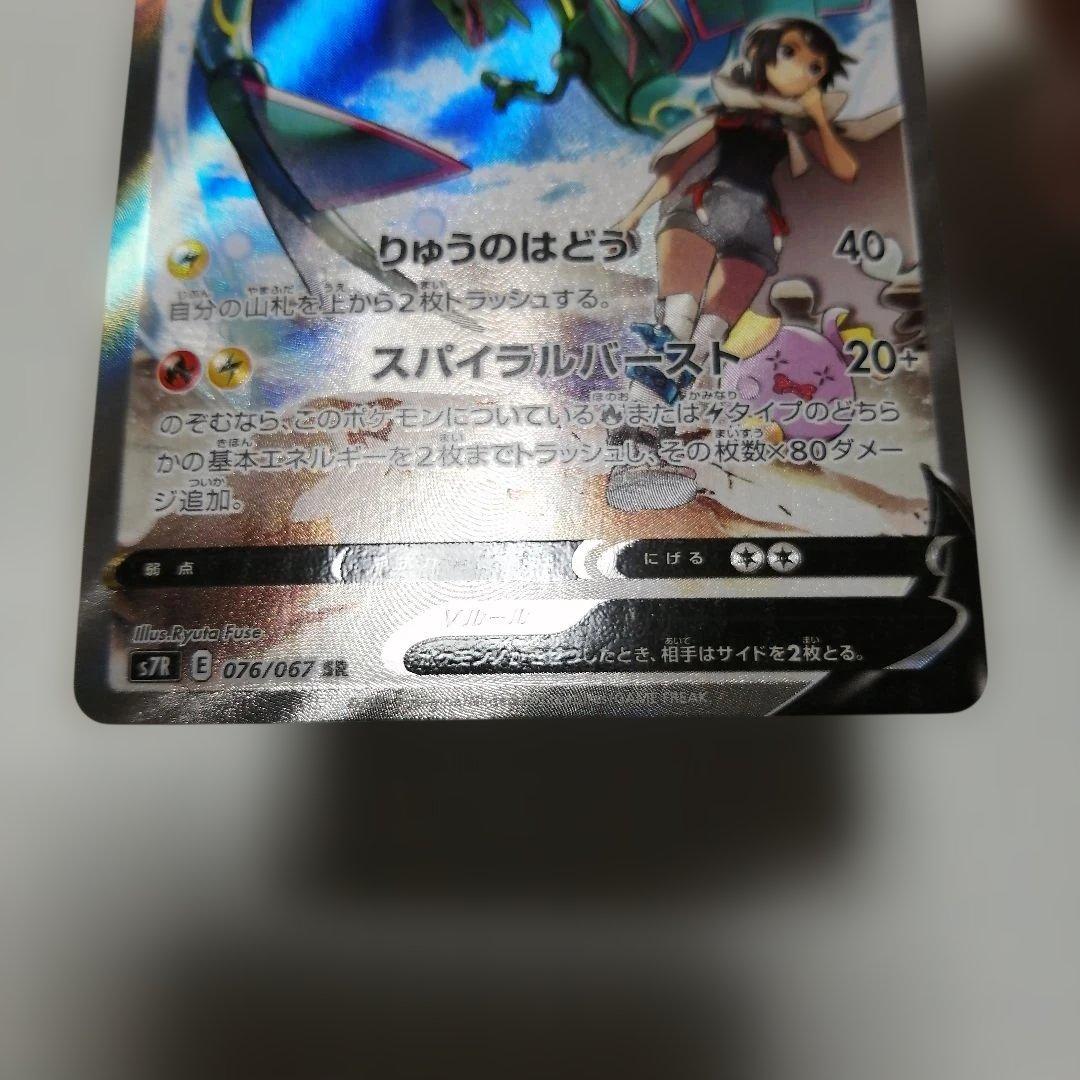 ポケモンカード　レックウザV　sa　＋　おまけ　レックウザVMAX　csr