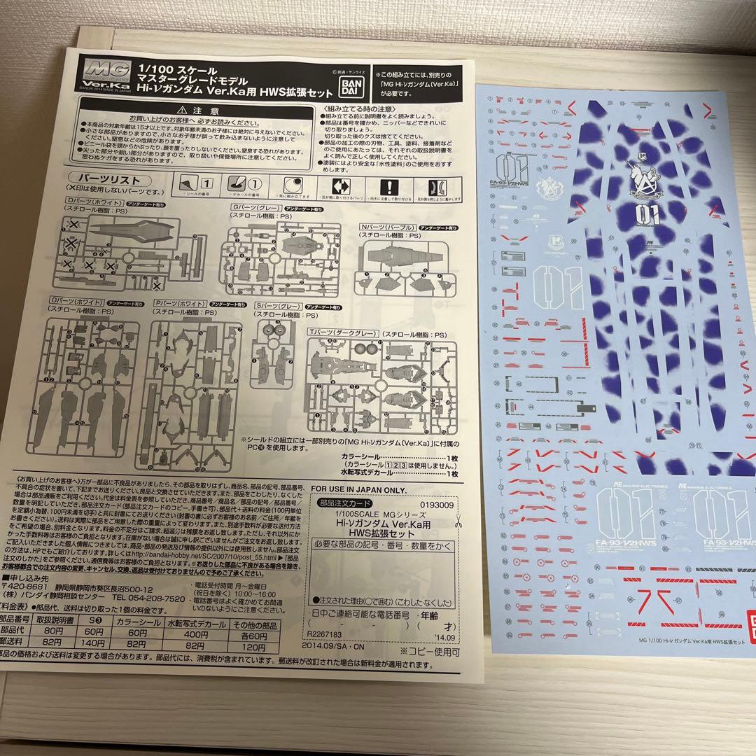MG Hi-νガンダムVer.Ka＋HWS拡張セット【組立済】