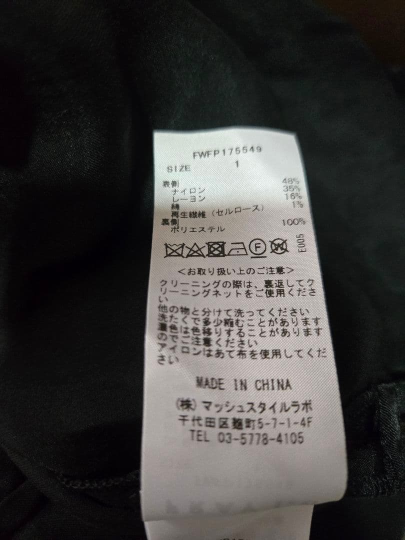 週末限定価格【新品未使用】フレイアイディー レースワイドパンツ