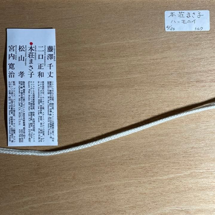 ◇【本荘まさ子】Harmony 1995年 シルクスクリーン NEW YORK◇