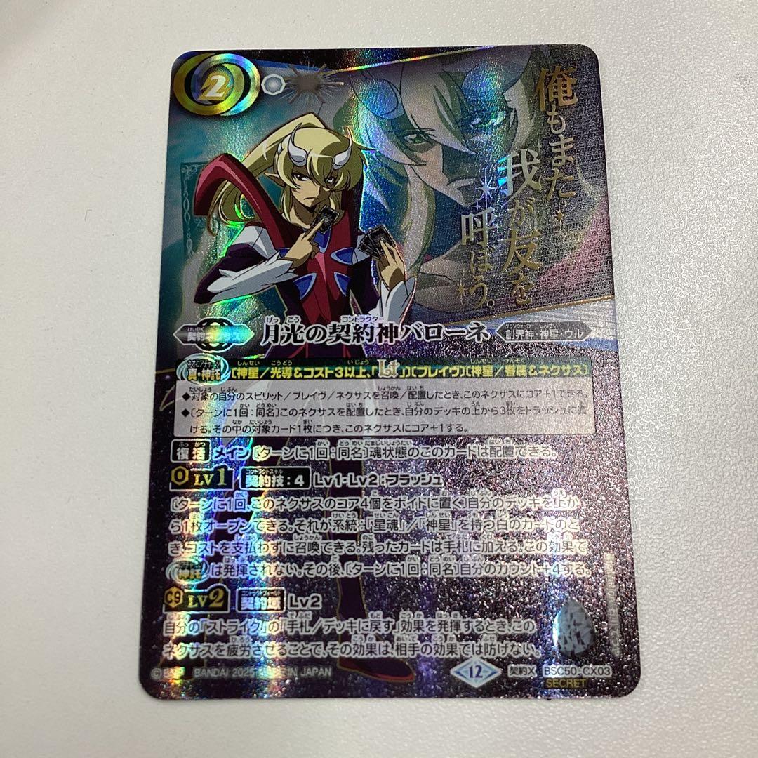 月光の契約神バローネ 文字シークレット バトスピ - メルカリ