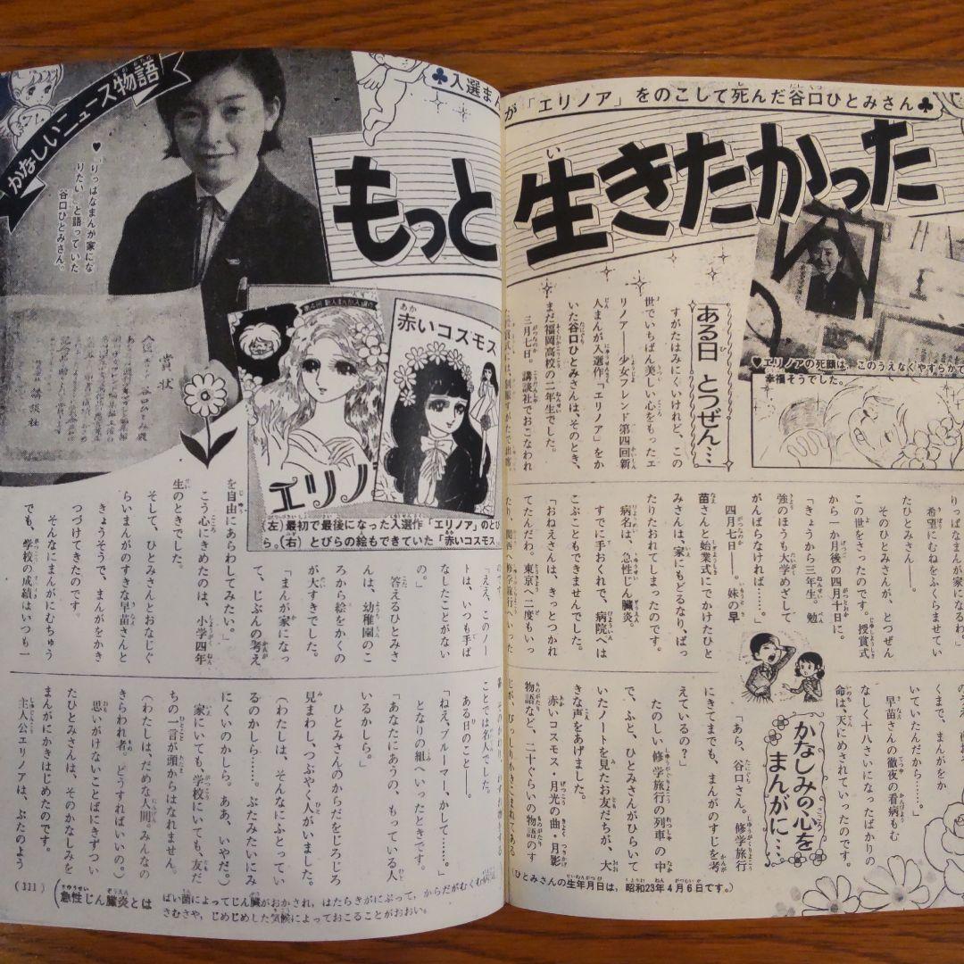 エリノア 谷口ひとみ 少女漫画