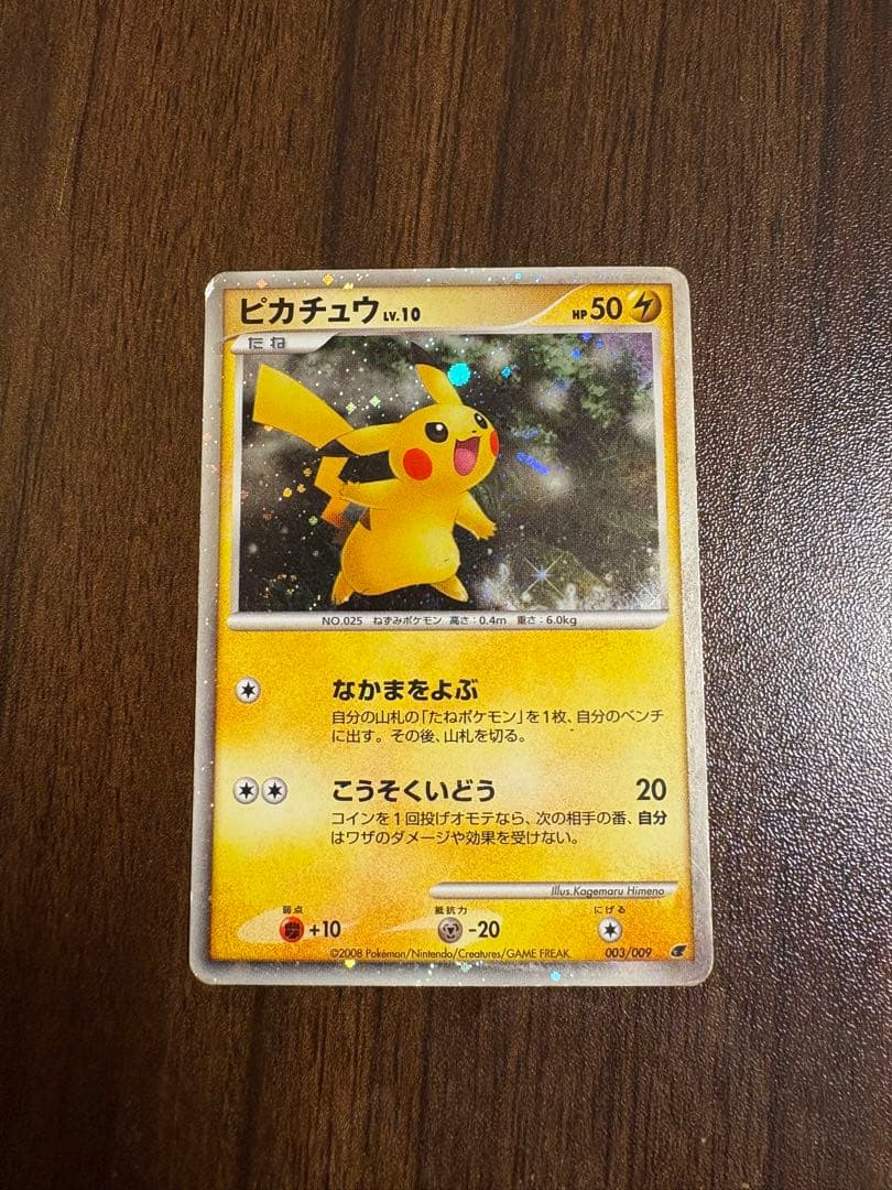 ピカチュウLv10 映画公開記念プレミアムシート2008 003/009 - メルカリ