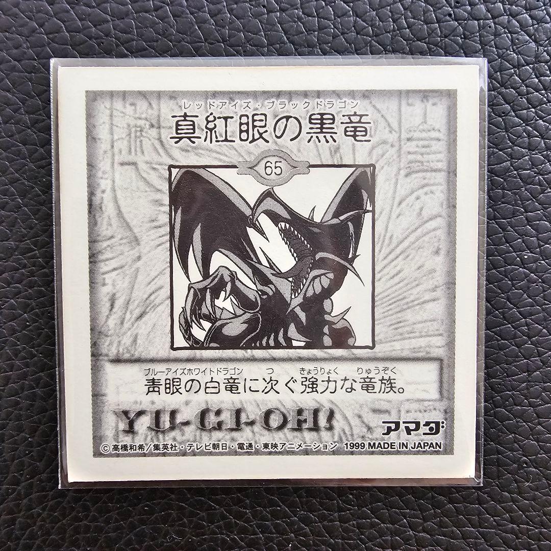 アマダ 遊戯王 シール烈伝 初期 真紅眼の黒龍 レッドアイズ その他