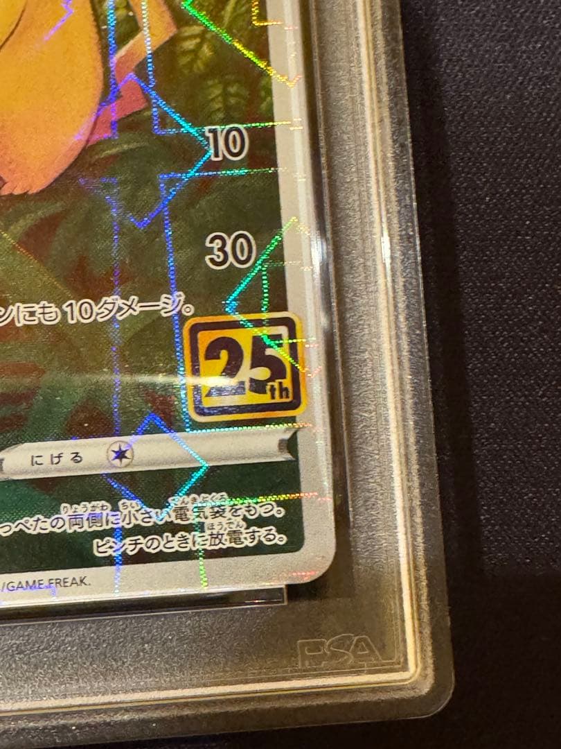 【PSA10】ピカチュウ 25th ミラー 001/028