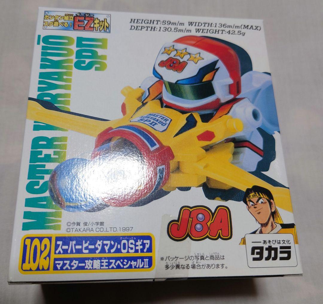 タカラ　スーパービーダマン　OSギア　マスター攻略王スペシャル　２箱セット