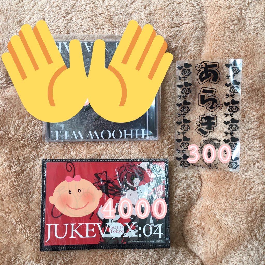 あらき　グッズ