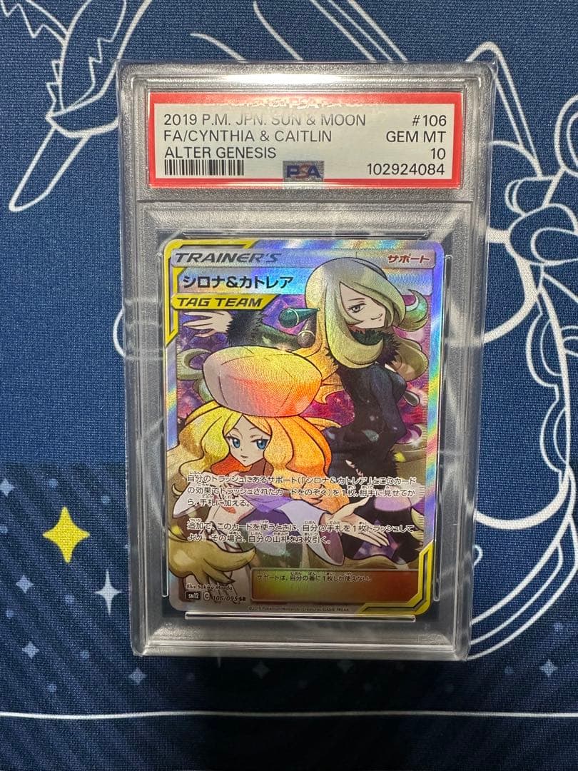 シロナ＆カトレア】106/95 PSA10 シロナアンドカトレア おまけ付き
