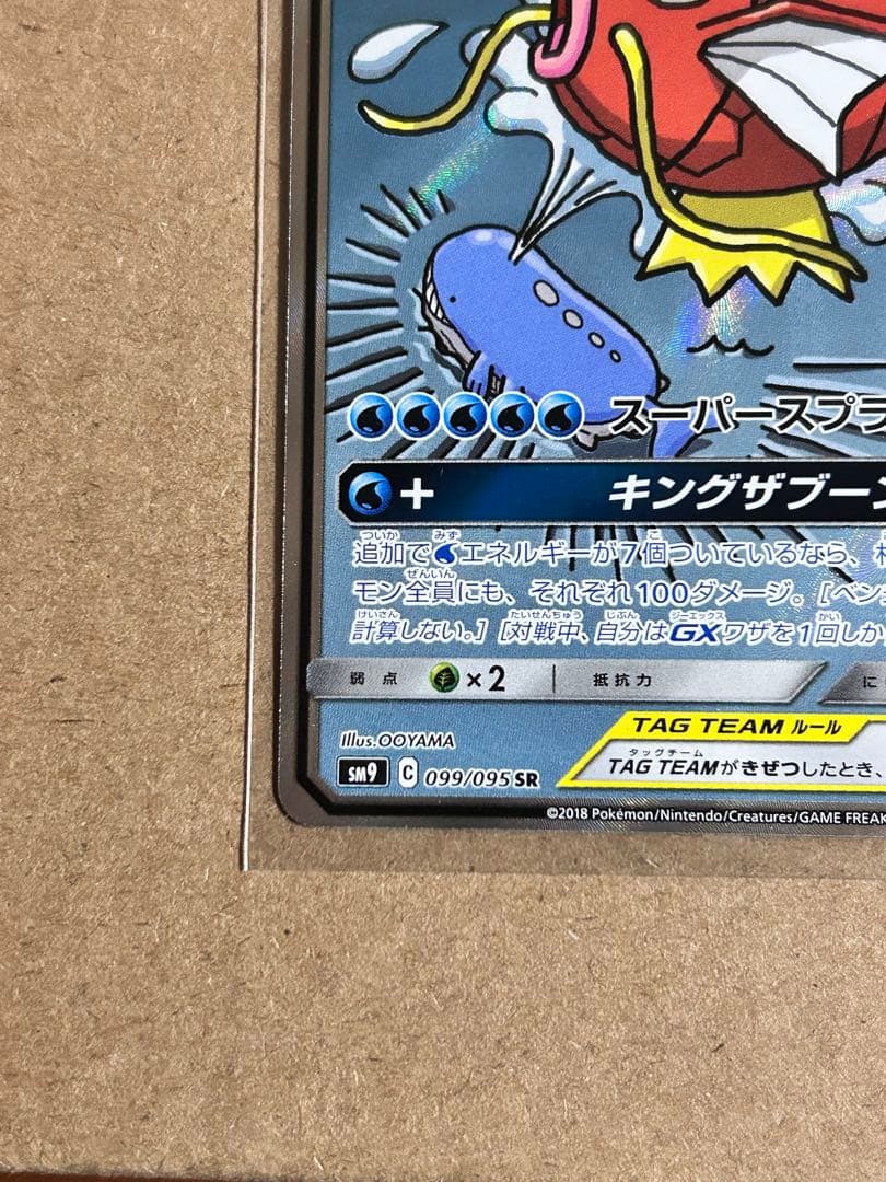 コイキング&ホエルオーGX/SR sr/ポケモンカード/SM9/タッグボルト