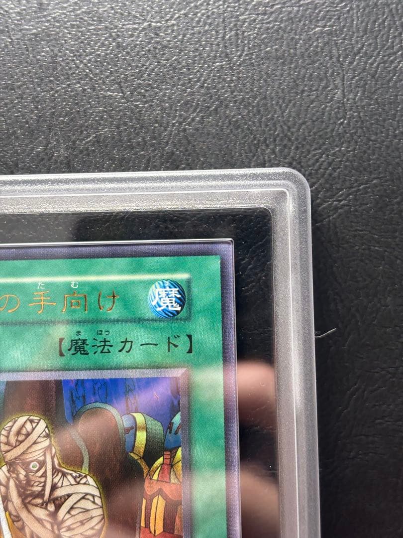 【ARS10+ 世界3枚】死者への手向け 初期ウルトラ