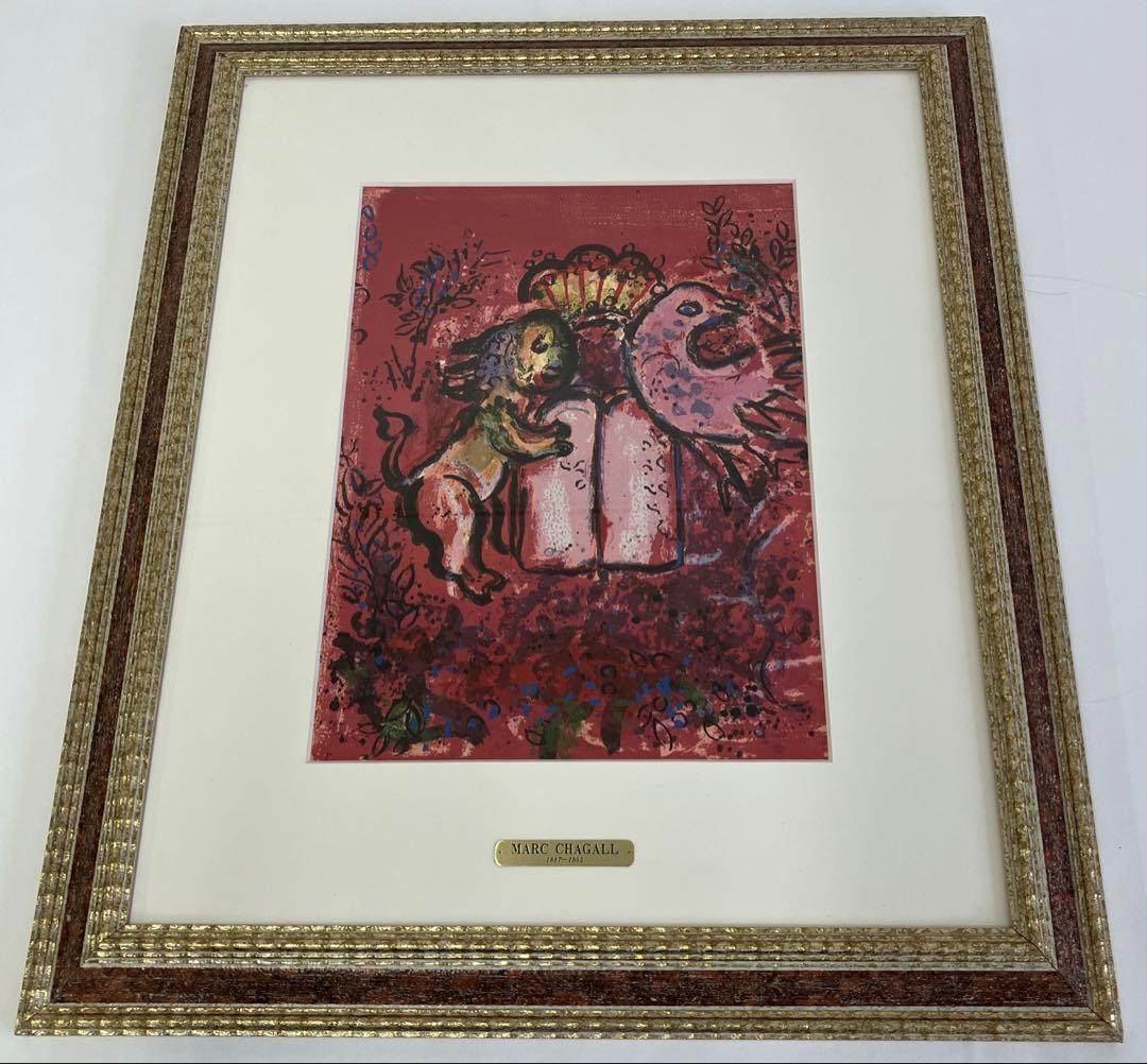 Marc Chagallマルク・シャガール リトグラフ作品 本扉 額装