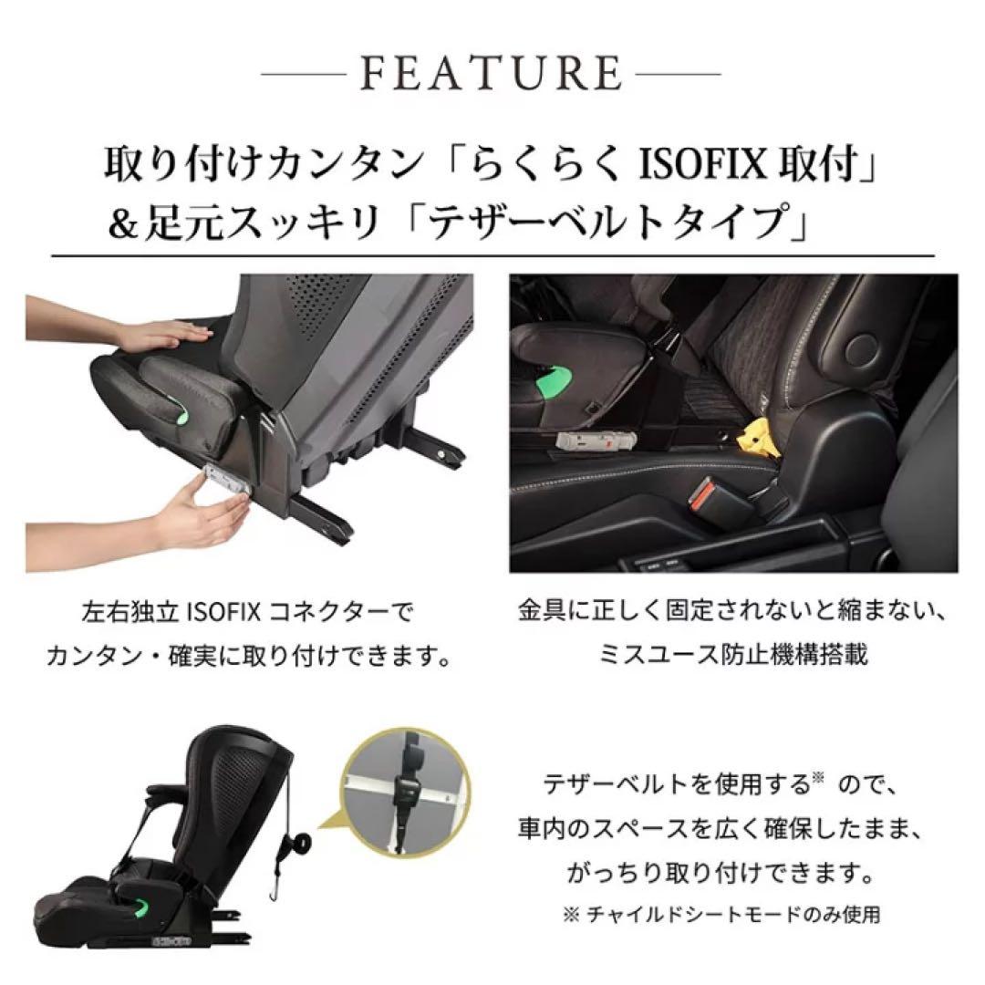 【☆ほぼ新品☆】エールベベ☆ジュニアシート☆パパットR☆isofix☆
