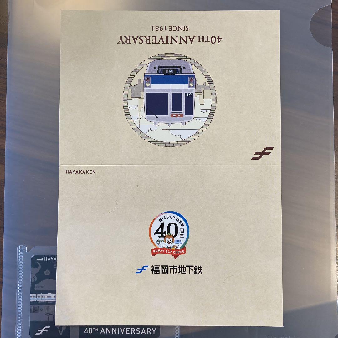 福岡市地下鉄 40周年記念 はやかけん 黒