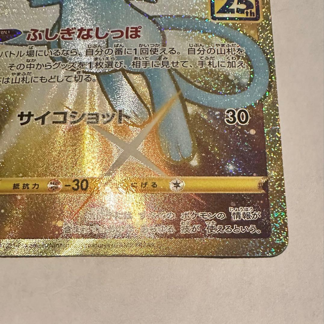 ポケモンカード ミュウ 25th