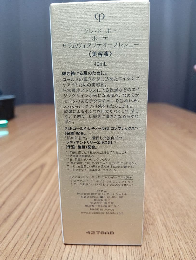 『新品未使用』クレドポー ボーテ セラムヴィタリテオープレシュー 40ml美容液