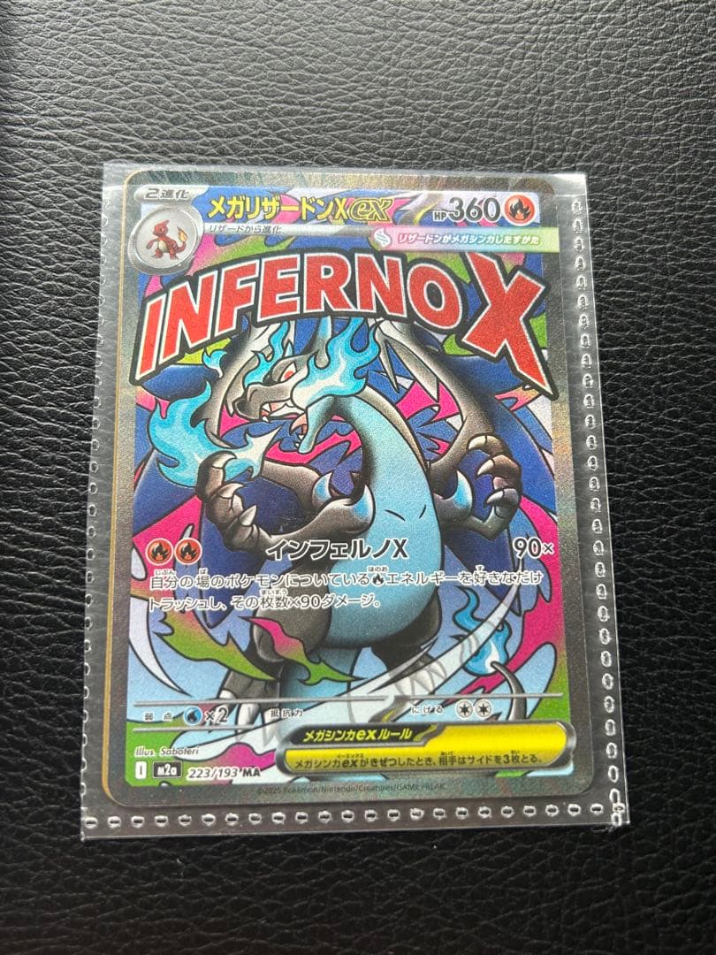 メガリザードンXex SAR PSA10 ＋オマケ