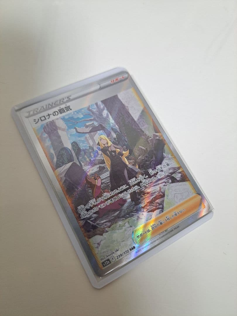 極上 シロナの覇気 SAR ポケモンカード シロナの覇気 SAR S12a 239/172 - | ポケモンカード専門店 Cobalt Cave