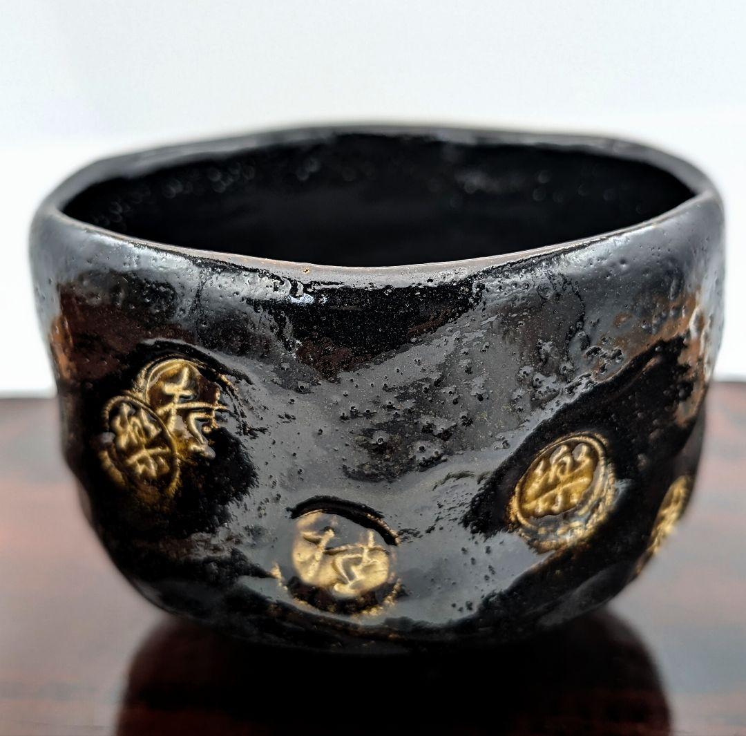美品 黒楽茶碗 数印 伊東桂楽 桂窯 黒茶碗 京焼 - メルカリ