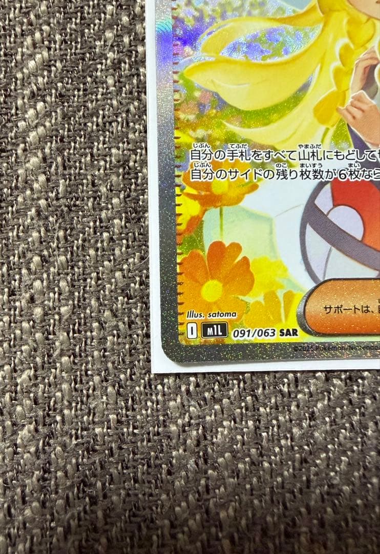 リーリエの決心 SAR 【極美品】